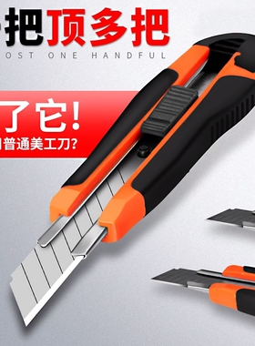 大号美工刀刀片壁纸刀裁纸刀