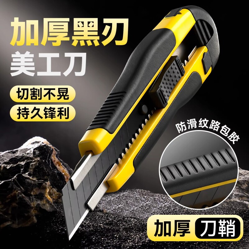 美工刀黑刃刀片壁纸刀包胶刀架大号裁墙纸快递开箱神器工业用重型图片