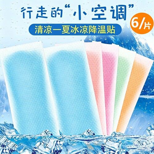 【6片】冰凉贴夏季解暑神器降温贴