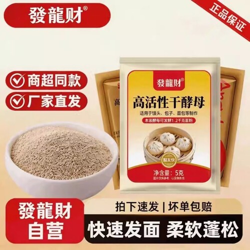 5g袋装高活性酵母粉