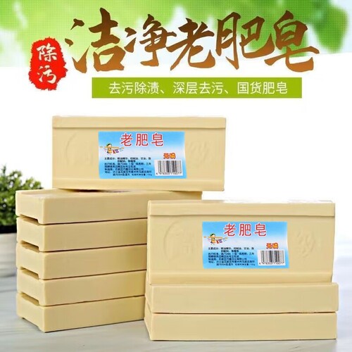 300g/组【二块装】老肥皂洁净洗护老牌国货