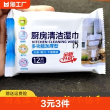 厨房湿巾12片装