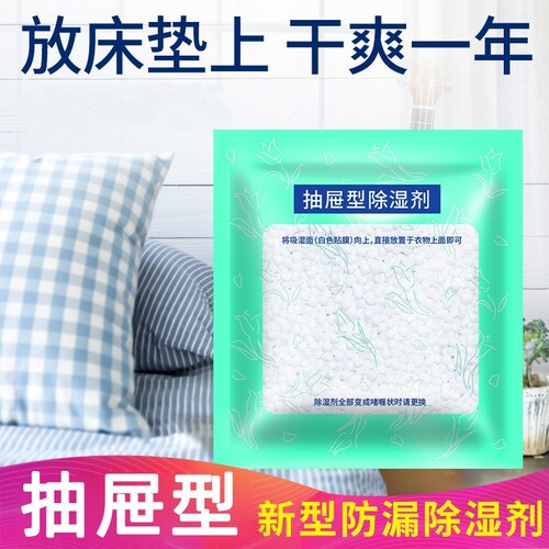 【2个】衣柜抽屉除湿用品除湿包
