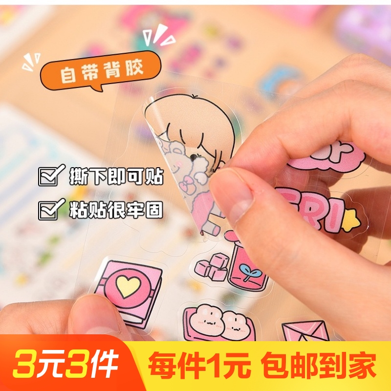 笔记本个性卡通小贴纸