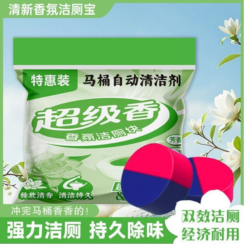 20块装双色升级香氛洁厕宝