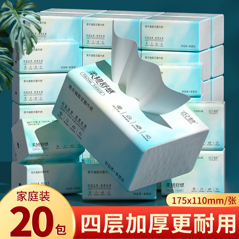 【到手20包】家用原木抽纸5提*4包