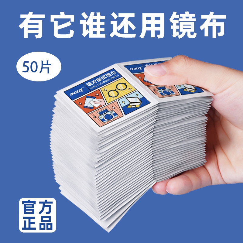 50片眼镜电脑屏幕清洁湿巾擦拭外出相机
