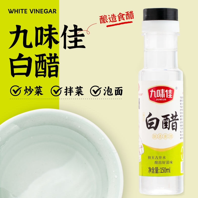 九味佳白醋150ml