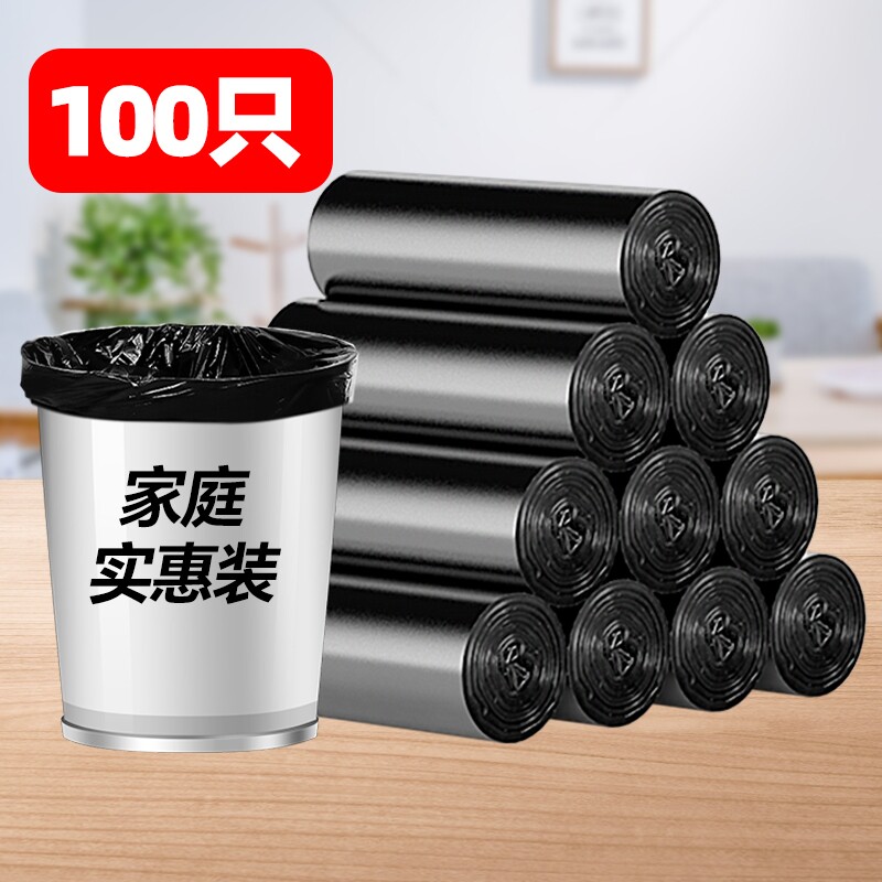 黑色平口垃圾袋100只,家庭/个人清洁工具,家用垃圾袋,淘宝优惠券,粉丝福利购,淘宝优惠卷