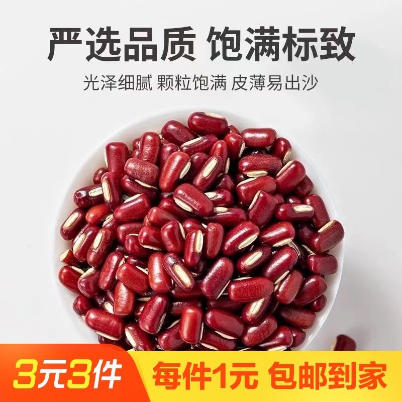 东北新赤小豆农家长粒红赤豆红豆薏米粥五谷杂粮
