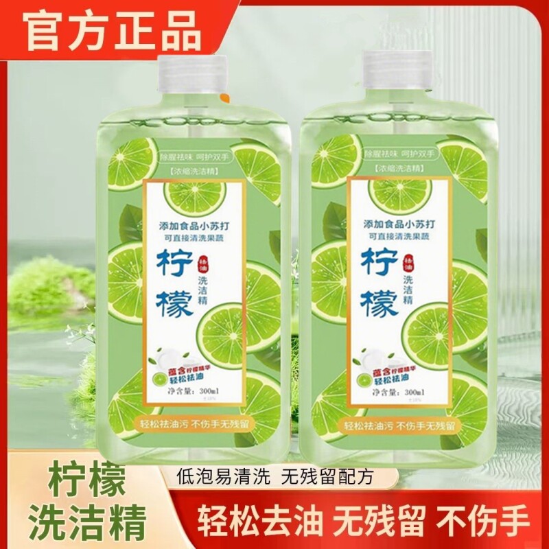 1.2斤/组【2瓶装】西柚净爽柠檬洗洁精