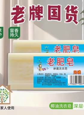 老肥皂去污洗衣皂约150g一块