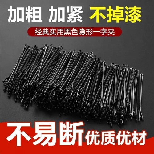 【100根】黑色加厚加粗一字夹发夹