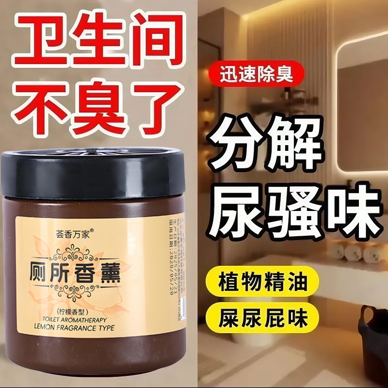 2瓶爆款厕所香薰除臭固体香膏空气清香家用酒店香氛除臭持久留香