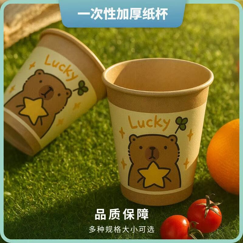 【20只装】加厚卡皮巴拉卡通一次性纸杯杯子水杯低油墨环保印刷图片