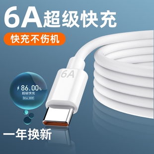 1米快充type-c数据线适用tpyec手机充电线type-c数据线充电线6a超级快充