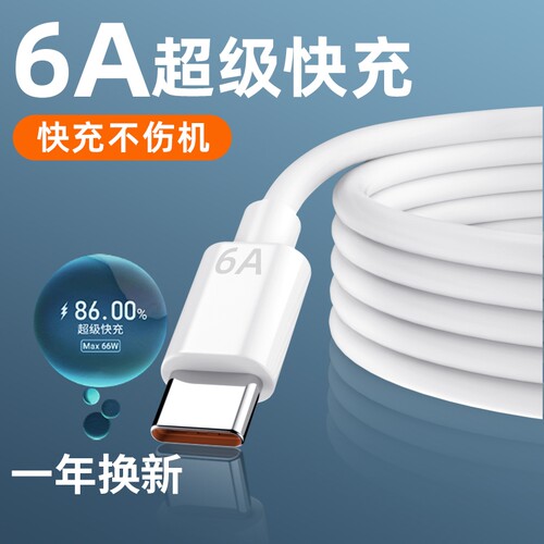 1米快充type-c数据线适用tpyec手机充电线type-c数据线充电线6a超级快充