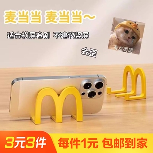 M型麦当当迷你可爱桌面懒人手机支架创意摆件手机支架1个