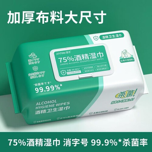 1包60抽75%酒精湿巾加厚大包装珍珠纹大包装更实惠带盖不易挥发