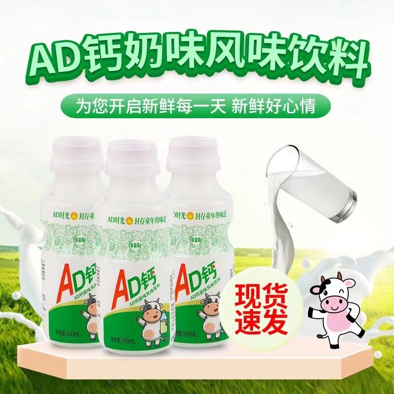 【340ml】AD钙奶风味乳饮料学生代餐奶酸奶饮品图片