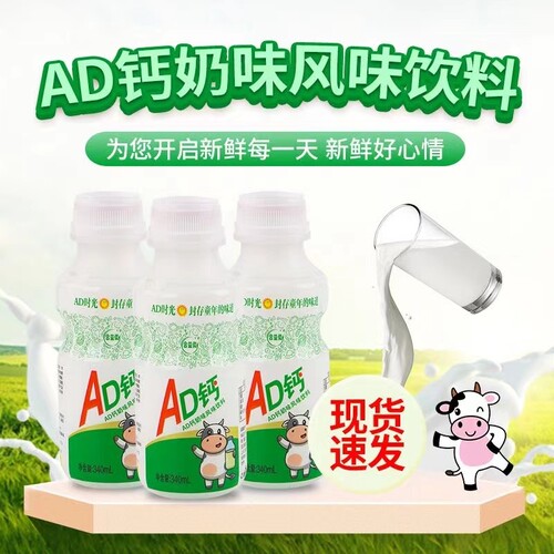 【340ml】AD钙奶风味乳饮料学生代餐奶酸奶饮品