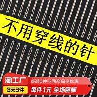 老人不用穿线的针免穿针免认盲人针家用缝衣针手缝针线盒套装