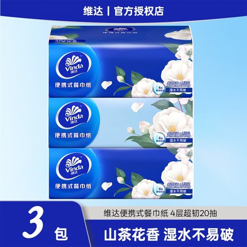 维达山茶花香小方巾抽纸4层加厚外出便携式餐巾纸可湿水面巾纸