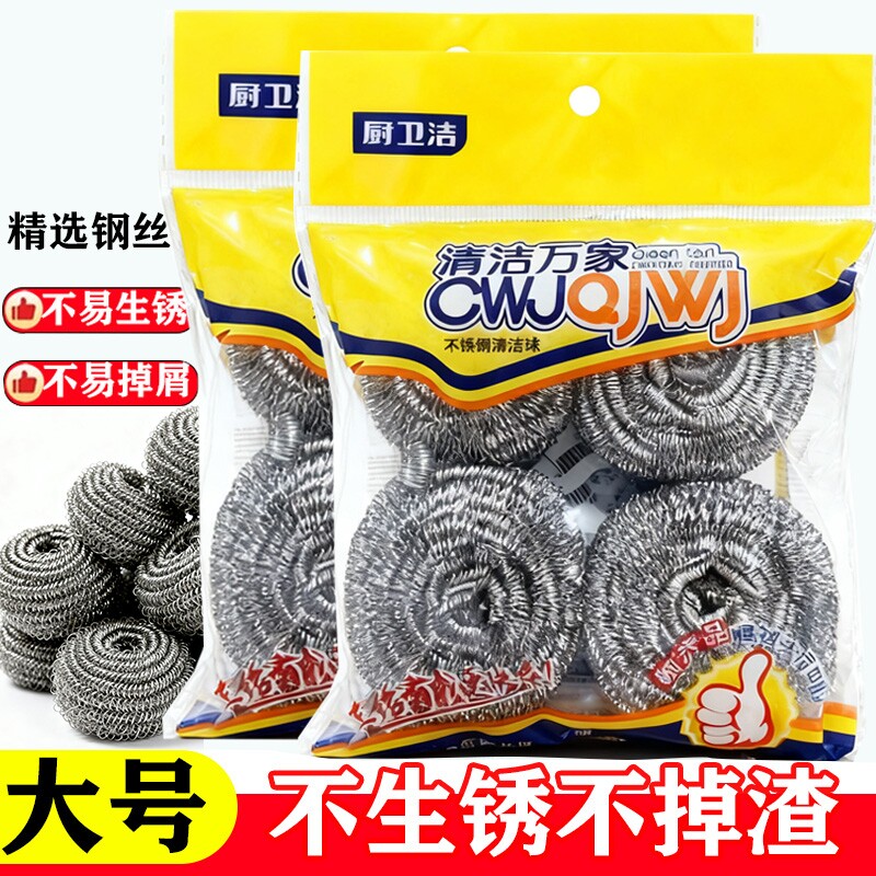 【4个装】大号钢丝球直径6.5cm洗碗清洁球,家庭/个人清洁工具,钢丝球/钢丝刷,淘宝优惠券,粉丝福利购,淘宝优惠卷