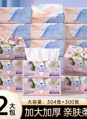 【604张】蓝漂抽纸304张+蓝漂抽纸300张