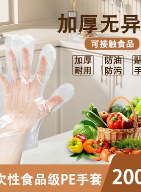 加厚一次性手套袋装厨房食品级餐饮塑料手套PE手套200只装