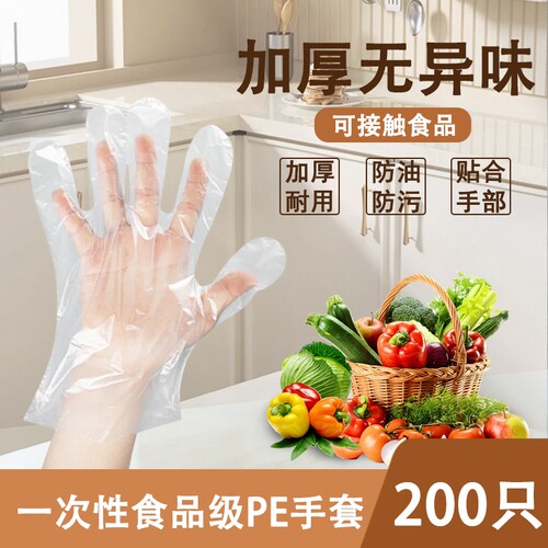 加厚一次性手套袋装厨房食品级餐饮塑料手套PE手套200只装