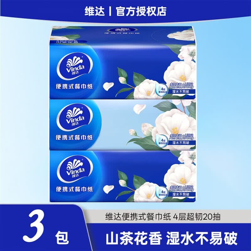 维达山茶花香小方巾抽纸4层加厚外出便携式餐巾纸可湿水面巾纸