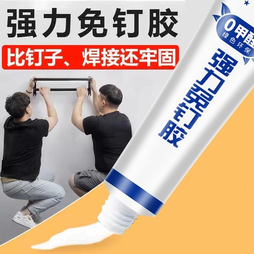 荷缇强力免钉胶快干强力胶防水防霉代钉胶外贸液体钉乳白色玻璃胶