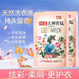 立白大师香氛香水洗衣液100g 持久留香天然酵素护色柔顺洁净 2袋装