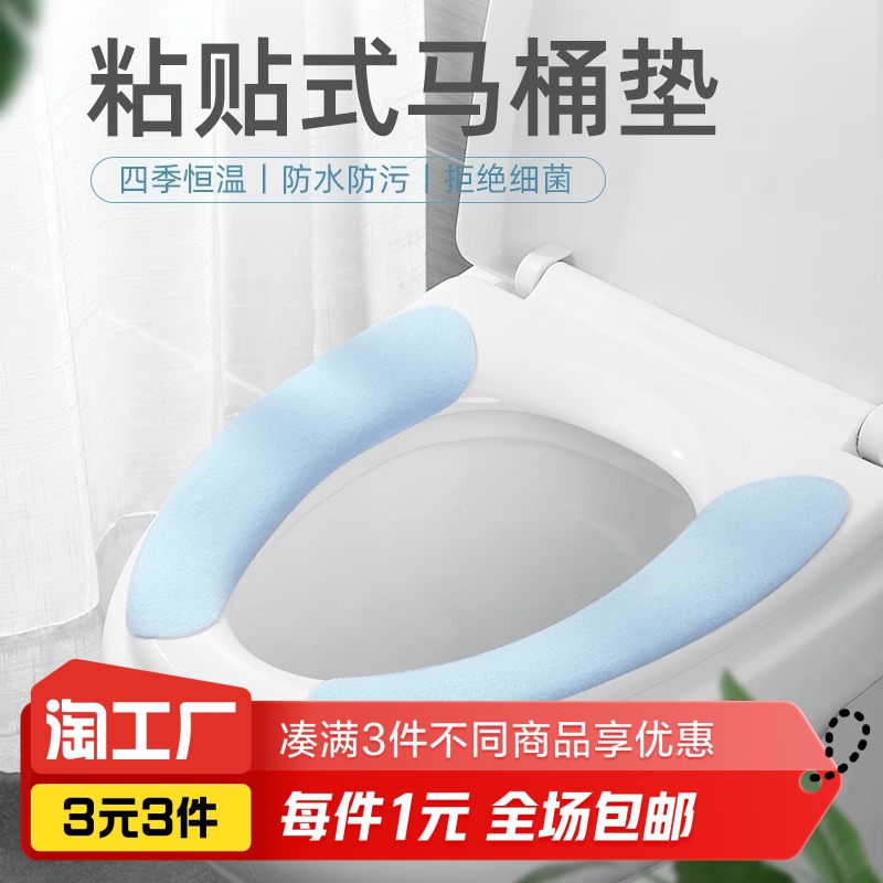 四季通用马桶垫 粘贴式防水马桶垫1对 家庭/个人清洁工具 马桶套/马桶座圈 原图主图