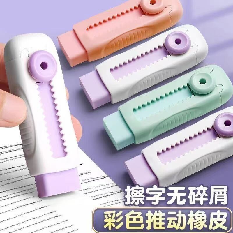 推拉可爱橡皮擦