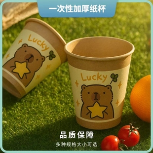 加厚卡皮巴拉卡通一次性纸杯杯子水杯低油墨环保印刷 20只装