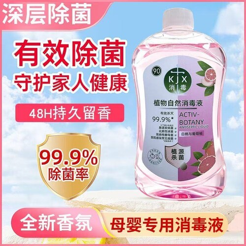 【300ml】自然香氛消毒液除螨抑菌防病毒家庭装