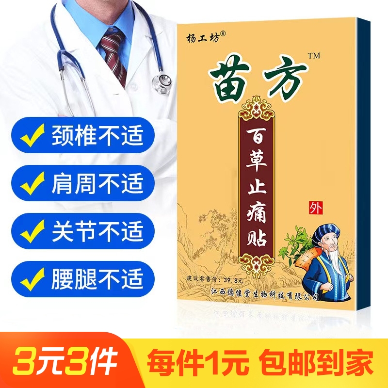 8贴苗方百草止痛贴持续发热颈肩腰腿部黑膏贴 个人护理/保健/按摩器材 按摩温熏调理器配件 原图主图