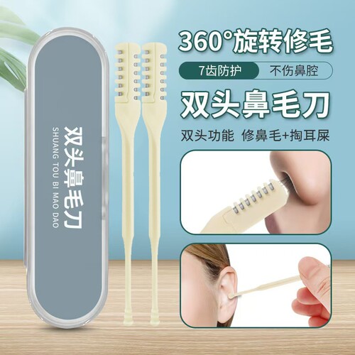 双头鼻毛刀2支盒装