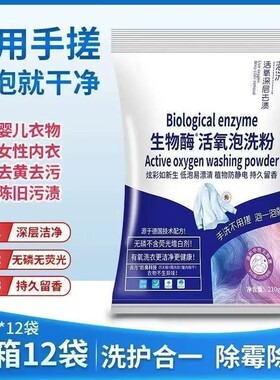 1袋生物酶泡洗粉懒人活氧去黄亮白爆炸盐活氧泡泡洗衣粉袋装漂白