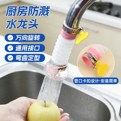 可弯曲水龙头延生器过滤器1个