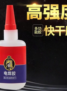 防水高效焊接剂胶水20g