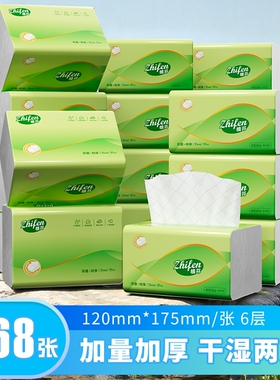 468张大包木浆抽纸