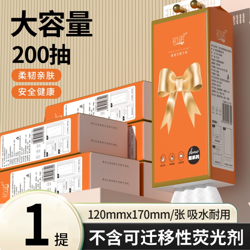 200抽悬挂式抽纸