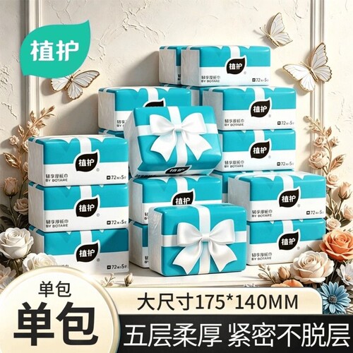 植护大包气垫抽纸家用实惠装面巾餐巾卫生纸巾整箱批婴儿悬挂式厕
