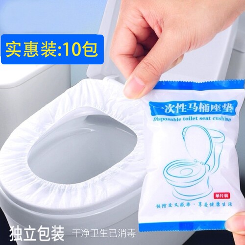 独立包装健康消毒一次性马桶垫*实惠10片装