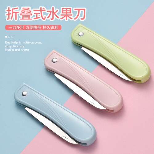 家用折叠水果刀1把