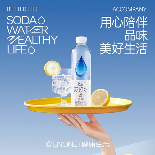 依能苏打水饮料500ml*1瓶