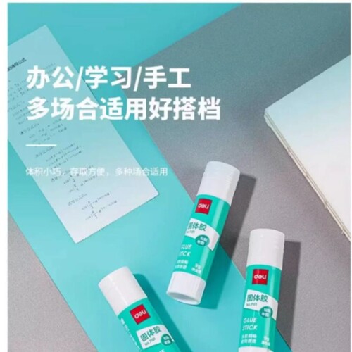 【9g】得力7101胶棒固体胶办公财务胶水儿童幼儿园手工课强力胶水